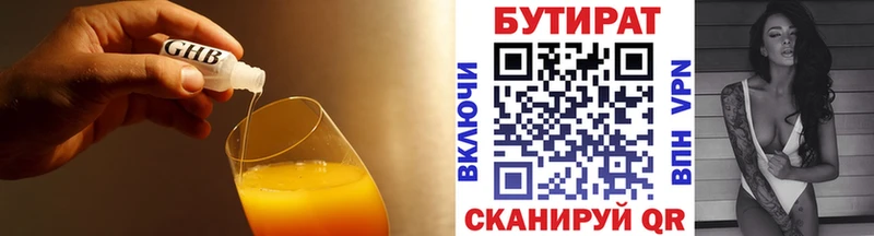 БУТИРАТ GHB  Нягань 