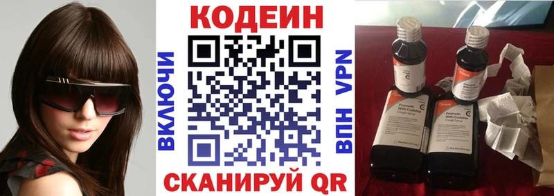 Кодеин Purple Drank Нягань